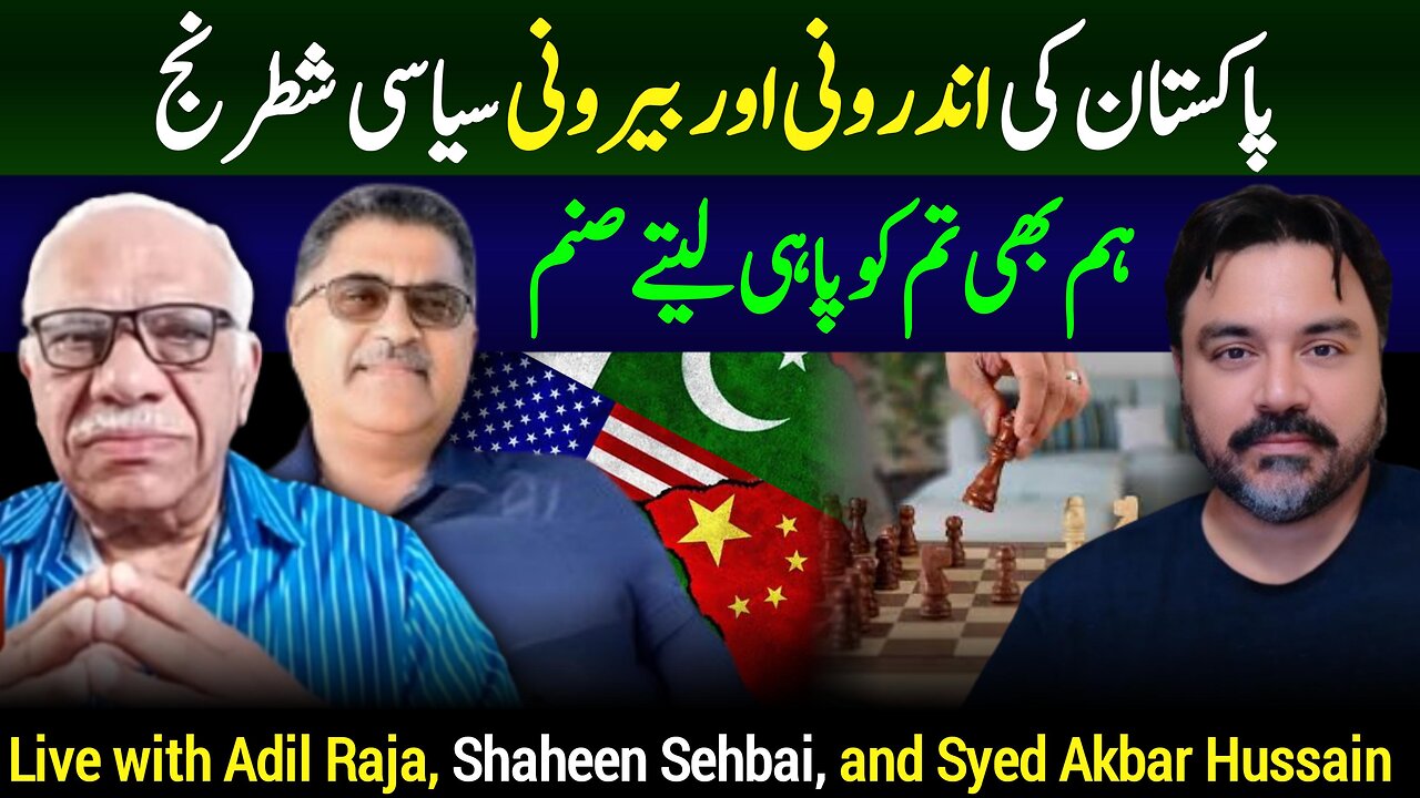 The Great Gamble || Straight Talk || Adil Raja-Shaheen Sehbai_Syed Akbar Hussain