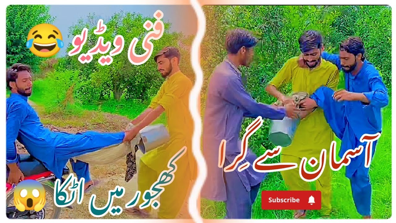 Asmaan say gira khajoor me atka 🤣😂😅 funny video