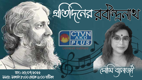 PRATIDINER RABINDRANATH