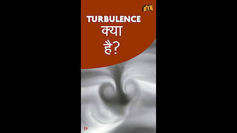 टर्बुले स क्या है *
