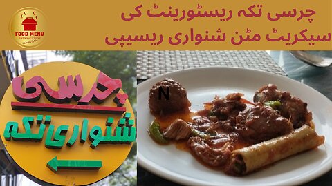 Make Murree's Famous Mutton Shinwari with Charsi Tikka’s Recipe By Food Menu