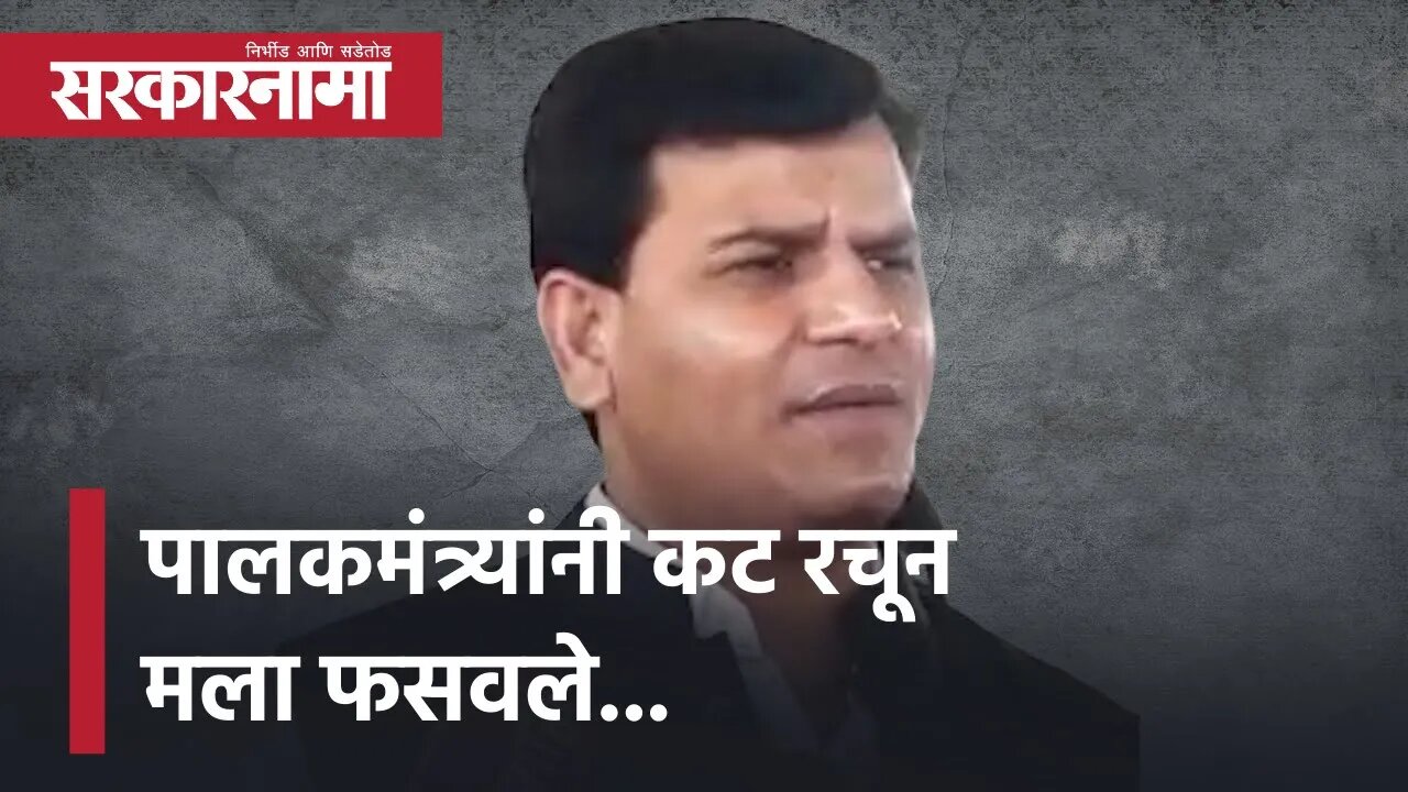 Ravi Rana : पालकमंत्र्यांनी कट रचून मला फसवले... | Politics | Maharashtra | Sarkarnama