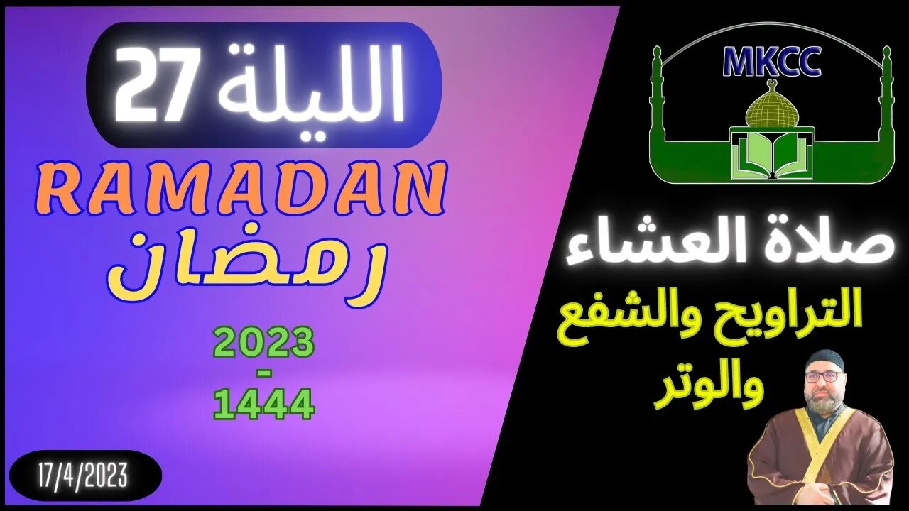 🔴 LIVE صلاة واذان العشاء الاولى و التراويح و الشفع و الوتر | الليلة 27 من رمضان - الشيخ محمد طريفي