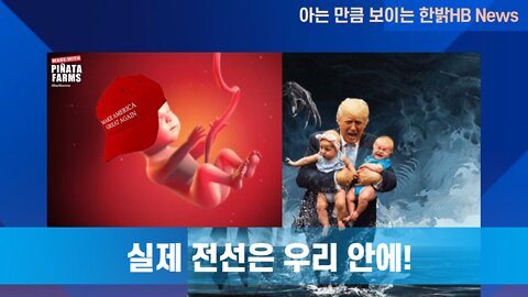 실제 전선은 우리 안에 220702(토) 한밝HB News
