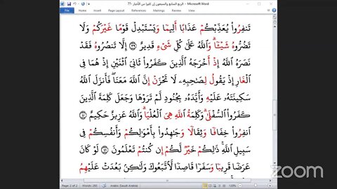 77- الربع( 77 )[إن كثيرا من الأحبار] جمعا بالقراءات العشر الصغرى،طريقة الوقف والعطف، تلاوة د/ محمد