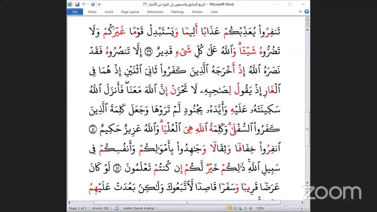 77- الربع( 77 )[إن كثيرا من الأحبار] جمعا بالقراءات العشر الصغرى،طريقة الوقف والعطف، تلاوة د/ محمد