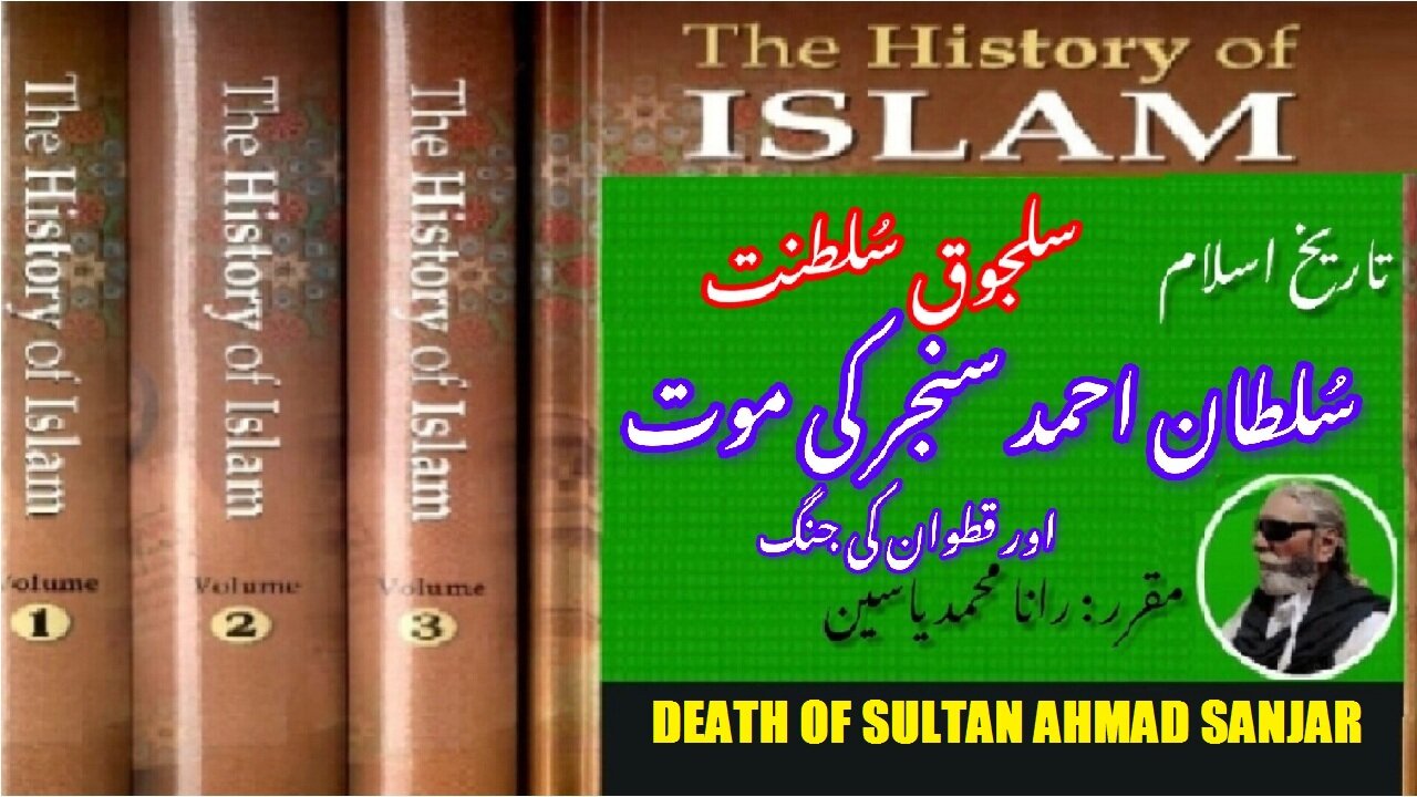 War of Qatwan, and Death of Sultan Ahmad Sanjar | قطوان کی جنگ اور سلطان احمد سنجر کی موت