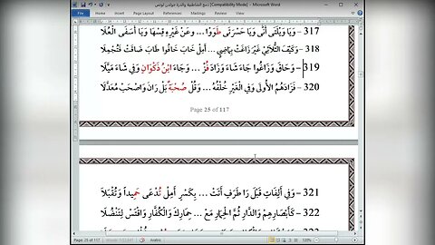 26 المجلس 26 شرح العشر الصغرى من الشاطبية والدرة باب الفتح والامالة من البيت 319 إلى البيت 304 تنبي