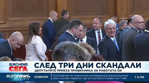 След три дни скандали Депутатите приеха правилника за работата си