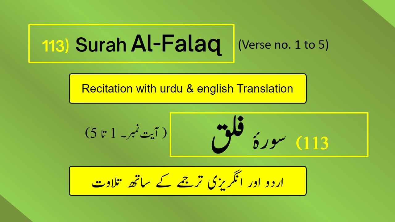 Full Surah Al-Falaq (الفلق) (Ch 113 : V 1-5) recitation in Arabic with English & Urdu translations