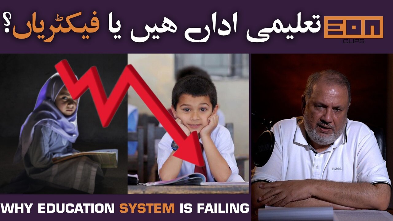 Why Govt. Doesn't Want To Spend Money On The Education System? | Eon Clips