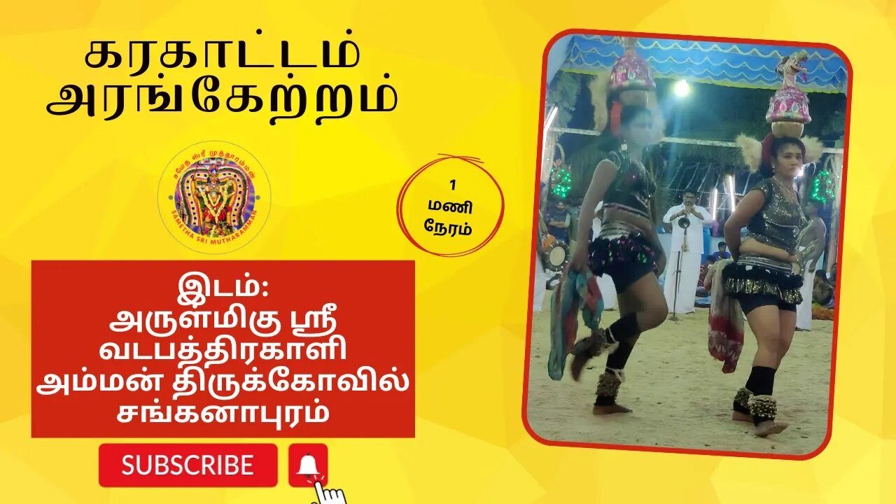 🔴 அற்புதமான கரகாட்டம் அரங்கேற்றம் கடைசிவரை காணுங்கள் | Karagattam | #SriMutharamman