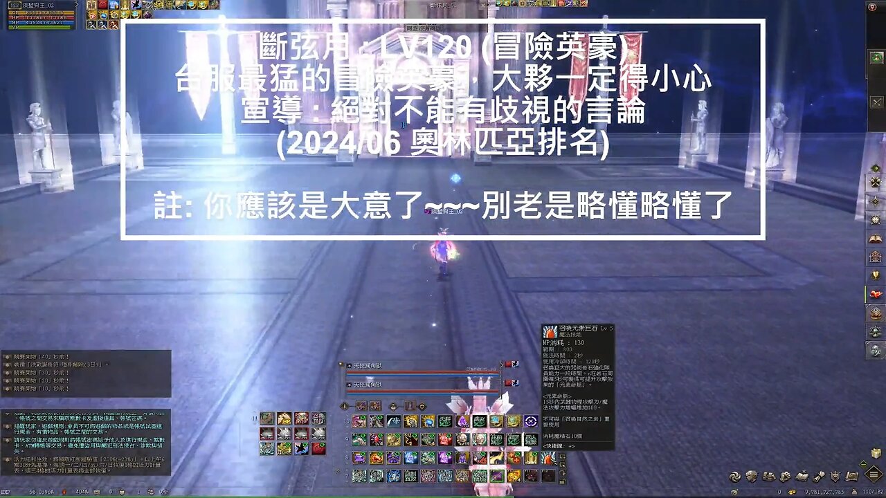 新天堂2 (Lineage2) 嫩召喚 OP記錄 2024-07-W2