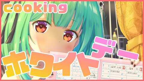 【cooking】ホワイトデー☆お菓子作り【潤羽るしあ/ホロライブ】