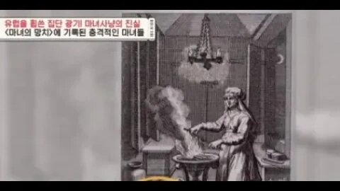 비이성의 세계사,정찬일, 마녀의망치,노망,치매,금욕생활,육체적외설,전염병,산파,세일럼마녀사건,하버드대학,인크리스매더,빗자루,재판,뉴잉글랜드,예수유대인, 화형장, 심신장애인, 떠돌이