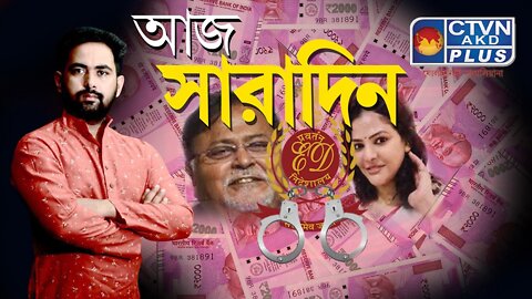 AAJ SARADIN