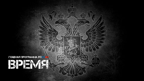 Выпуск программы «Время» от 20.02.2024