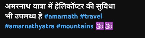 अमरनाथ यात्रा में हेलिकॉप्टर की सुविधा भी उपलब्ध हे #amarnath #travel #amarnathyatra #mountains