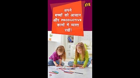घर से काम करते हुए अपने बच्चो को कैसे संभाले ?
