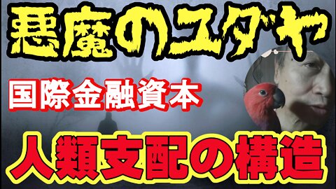 ニュースの見出し解説🙉明治維新で湯田の罠にはめられた日本はオシマイ確定