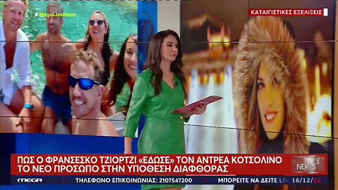 Ο Τζιόρτζι, οι 10 ώρες απολογίας και τα ονόματα που έδωσε. Νέες αποκαλύψεις τα όσα είπε ο σύντροφοε