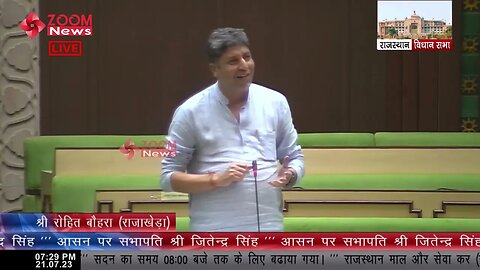 विधायक रोहित बोहरा का राजस्थान माल और सेवा कर (संशोधन) विधेयक 2023 पर विचार | Rohit Bohra