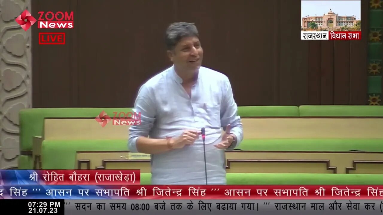 विधायक रोहित बोहरा का राजस्थान माल और सेवा कर (संशोधन) विधेयक 2023 पर विचार | Rohit Bohra