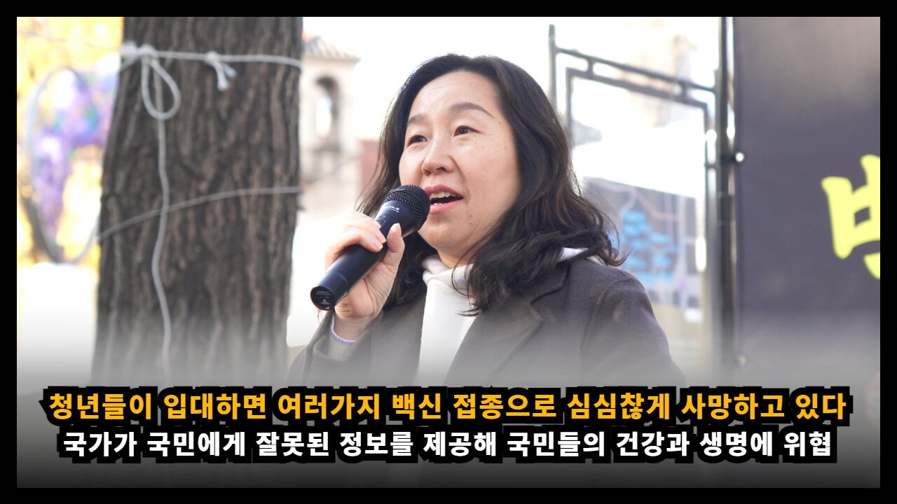 [학인연 신민향] 청년들이 군에 입대하면 여러가지 백신을 접종하여 심심찮게 사망하고 있어