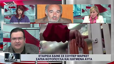 Καλάθι του Νοικοκυριού: Οι νέες λίστες που ανακοίνωσαν τα Σούπερ Μάρκετ (ΑΡΤ, 9/11/2022)