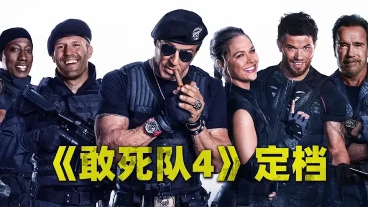 《敢死队4》定档明年上映，史泰龙保证暴力升级