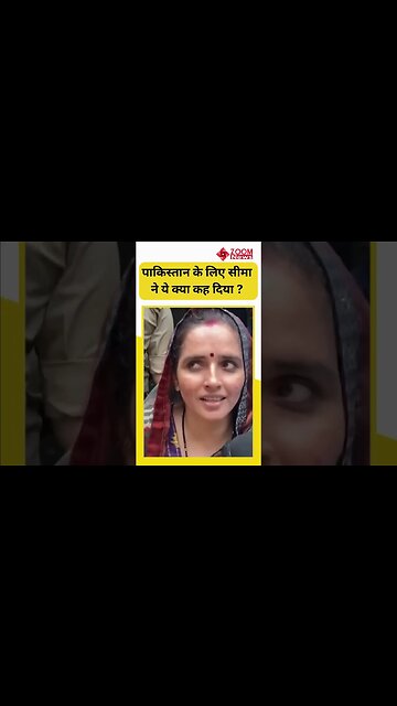Seema Haider Update : Pakistan के लिए Seema Haider ने ये क्या कह दिया ? | #shorts