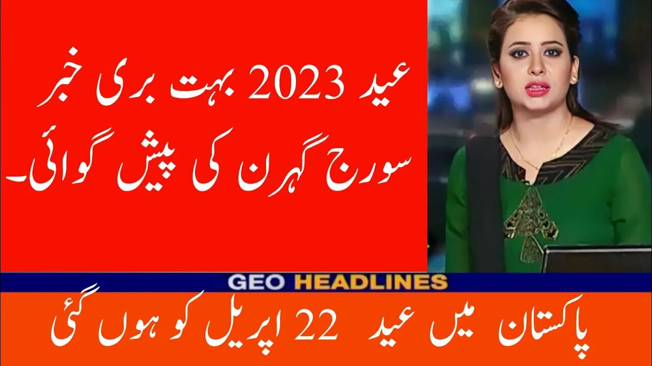 Final date of Eid al-Fitr 2023 Moon date of Eid al-Fitr Shawwal 2023 when moon sighting in Pakistan.