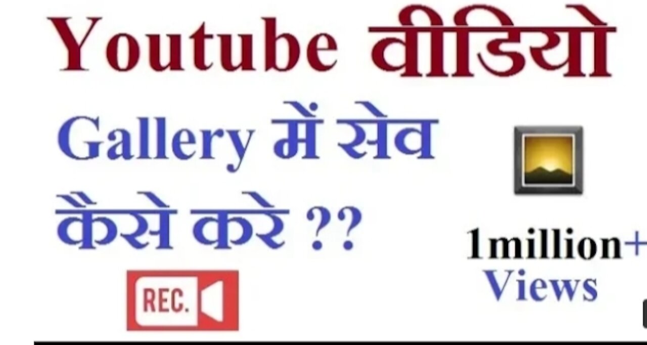 How to download YouTube video in gallery||download YouTube video in gallery