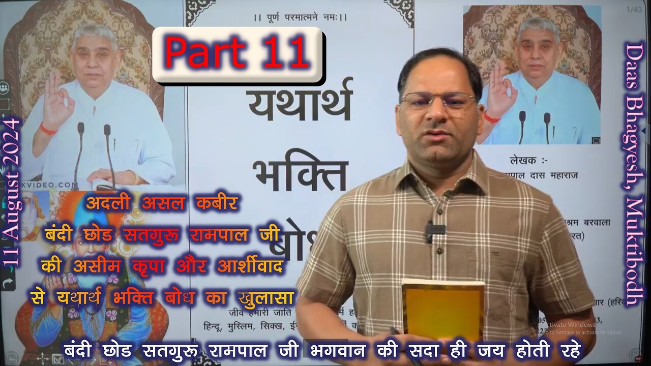 PART 11 नित्यनियम का सरलार्थ यथार्त भक्तिबोध से SANT RAMPAL JI BHAGWAN PAWAN DAS IS LIVE (720p)