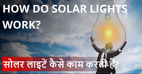 How Do Solar Lights Work?