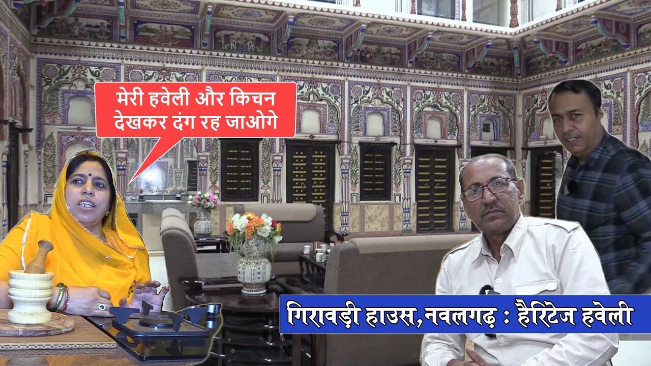 Heritage Haveli Nawalgarh | गिरावड़ी हाउस हैरिटेज हवेली नवलगढ़ | Heritage Haveli in Rajasthan