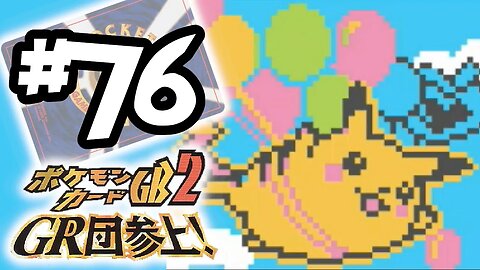 Pokemon Card GB 2 Part 76: Don't Touch!