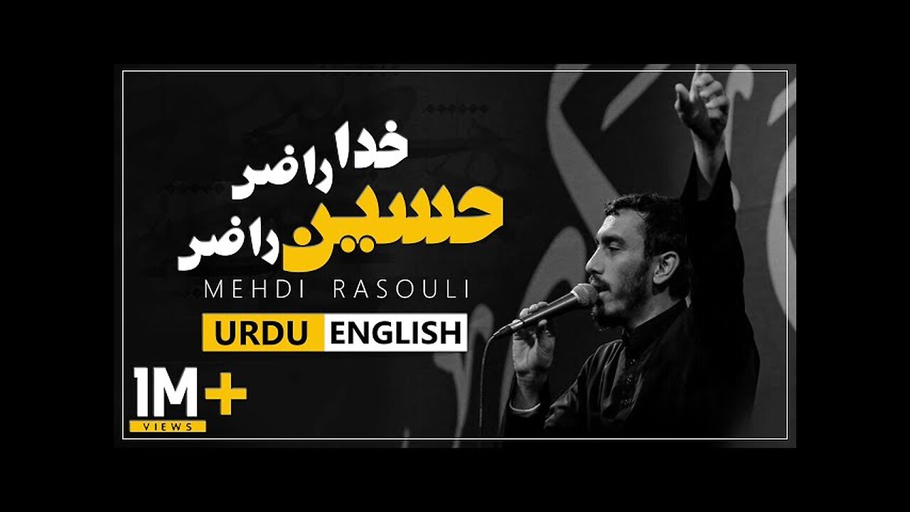 Khuda Razi Hussain Razi 🎵 Mehdi Rasouli | UR/EN Sub | نماهنگ سفره عشق - حاج مهدی رسولی