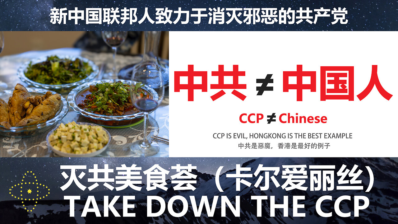 灭共美食荟 EP-584