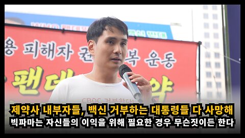 제약사 출신 내부자들과 백신 거부하는 아프리카의 대통령들 다 사망했다