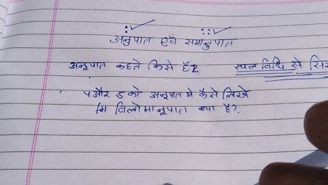 अनुपात और समानुपात कैसे सीखे? अनुपात क्या है #vdo exam#ntpc_exam #allcompetitiveexam#अनुपातसमानुपात