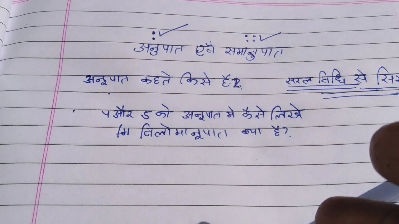 अनुपात और समानुपात कैसे सीखे? अनुपात क्या है #vdo exam#ntpc_exam #allcompetitiveexam#अनुपातसमानुपात