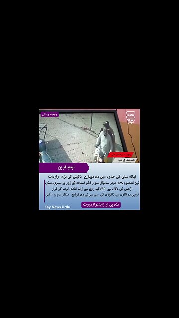 چیچہ وطنی۔سبزی منڈی ماشاء اللہ فروٹ کمیشن شاپ میں 50 لاکھ ڈکیتی کی واردات رپورٹ : رحمان علی