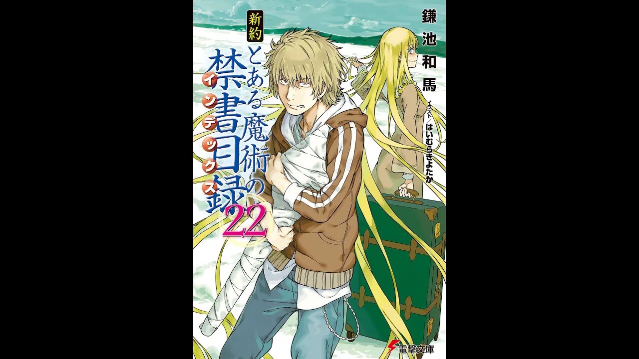 A Certain Magical Index New Testament Volume 22