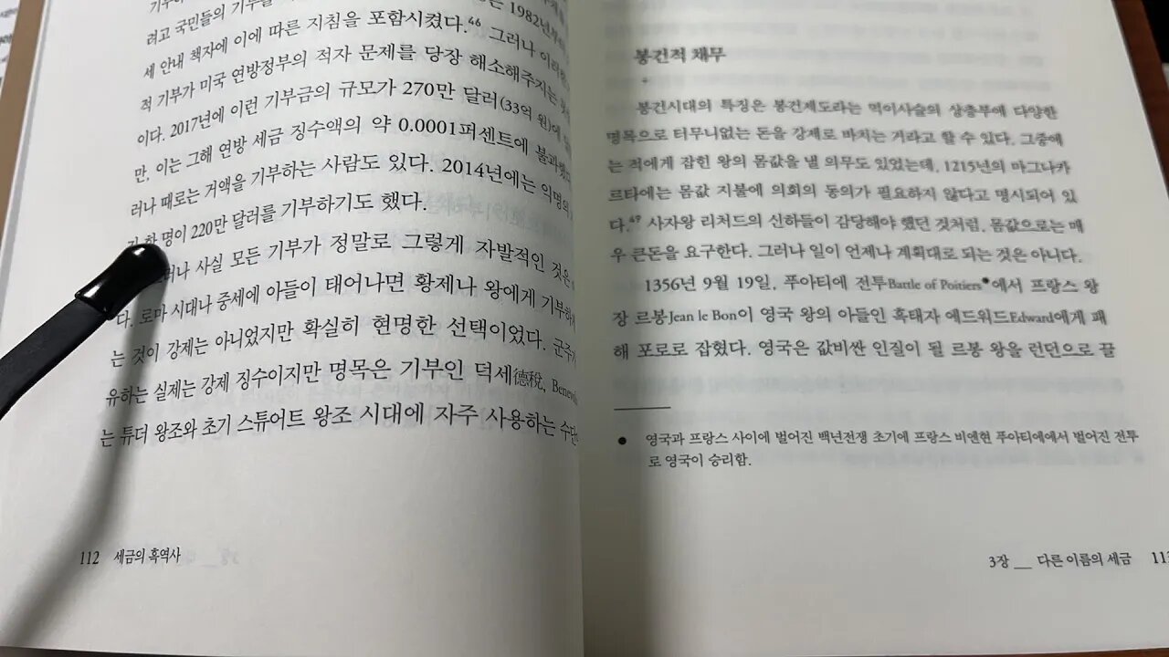 시금의 흑역사 마이클 킨 봉건적 책무 마그나카르타 푸아티에전투 흑태자 이드워드 영국 르봉왕 영국 의회동의 가사작위 압류 먹이사슬 상층부 교황 존신죄