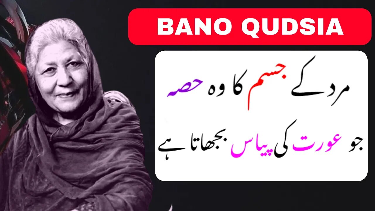 Bano Qudsia Quotes In Urdu | Bano Qudsia Quotes | Urdu Quotes