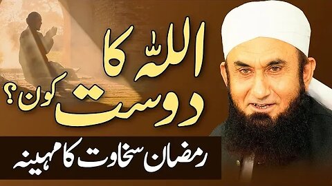 Allah Ka Dost Kon? | Molana Tariq Jamil | Audio Series 03#TariqJamilOfficial #MolanaTariqJameel