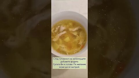 Вкусна и бърза за приготвяне пилешка супа .@cookingwithlynja @gotvenezanachinaeshti@TASTYUSEFUL