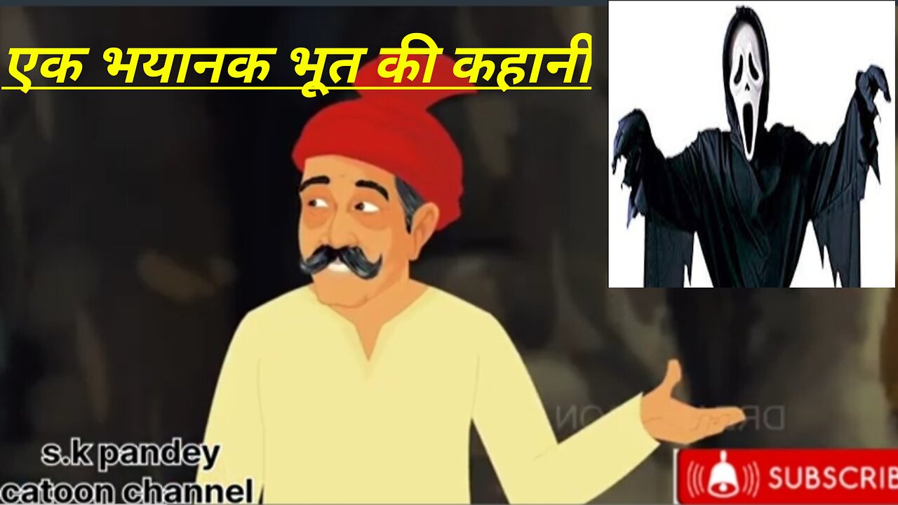 ek Bhoot ki kahani