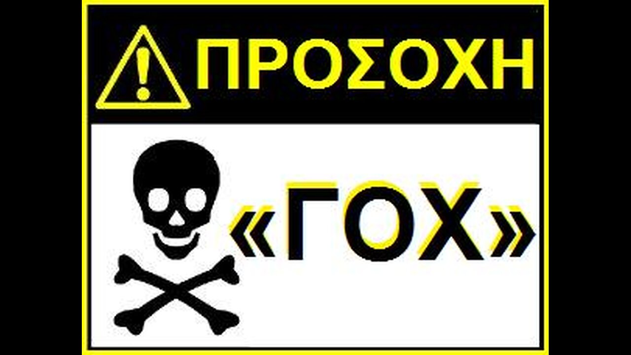 Αντιπατερική η στάση τών ΓΟΧ . Αρχιμανδρίτης Βασίλειος Παπαδάκης .